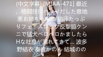 (中文字幕) [MIAA-471] 最近、格闘技にハマりだした意地悪お姉ちゃんの 脇汗たっぷりフェイスロック反撃脇クンニで猛犬ペロペロかましたらHな吐息が漏れてきて… 波多野結衣 奏音かのん 結城のの