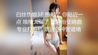  白丝伪娘3P 想射了 你贴近一点 哦槽太强了 三明治交响曲专业打桩机 疏通各种管道堵塞