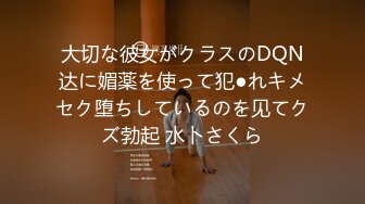 大切な彼女がクラスのDQN达に媚薬を使って犯●れキメセク堕ちしているのを见てクズ勃起 水卜さくら