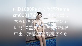 【自整理】P站SexandAnal7 把鸡巴藏到妈妈的酥胸里   最新大合集【197V】 (71)