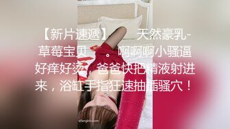 ❤️闷骚反差眼镜娘❤️娇小反差萌妹『OP酱』给大家表演极致反差 又纯又欲的乖乖女 萌萌的外表下是个反差小母狗