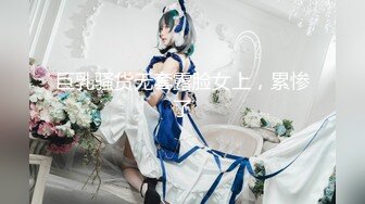 ♥呆萌美少女♥可爱萝莉被玩坏了▶▶▶禽兽哥哥让萝莉妹妹吃下自己的精液 清新小仙女娇小身材抱起来爆操 (3)