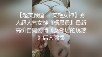 推特反差婊,顶级绿帽骚妻【嫂子爱露出】一女战多男,群P大乱交,捆绑调教野战