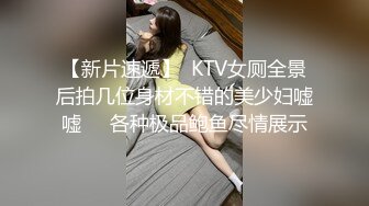 【新片速遞】  KTV女厕全景后拍几位身材不错的美少妇嘘嘘❤️各种极品鲍鱼尽情展示