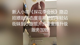  鸭哥寻欢深夜极品高端外围，齐逼牛仔短裤修长美腿，花臂纹身拨开内裤舔逼