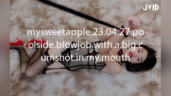 mysweetapple.23.04.27.poolside.blowjob.with.a.big.cumshot.in.my.mouth