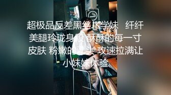 抖音制服学妹的欲望 高校制服学妹高跟黑丝玩嫩穴 揉乳玩穴太骚了 妩媚呻吟极品小骚货 完美身材 高清720P版