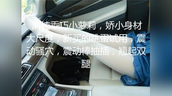 【情感主播李寻欢】老李再约极品外围，美乳翘臀大长腿高颜值女神，激情啪啪调情真刺激