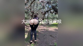 大嘴果然合适玩深喉