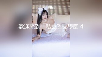 【极品媚黑??绿帽淫妻】淫妻熟妇『Yseyo』奶大臀肥腰细 约白人大学生群交内射 歌厅全裸开操 高清1080P原版