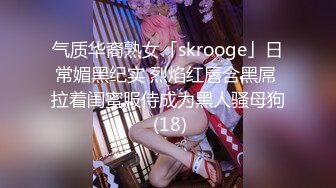 气质华裔熟女「skrooge」日常媚黑纪实 烈焰红唇含黑屌 拉着闺蜜服侍成为黑人骚母狗 (18)