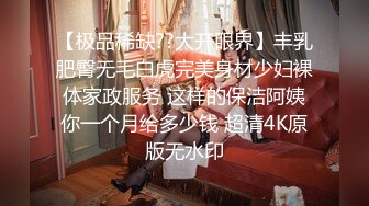 【新片速遞】  厦门❤️-CD夏小玥-❤️在小区里面脱光光换上一身兔女郎情趣内衣，阴蒂刚好从开裆中卡出来，险些被人看到！