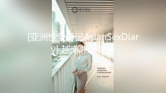 [亚洲性爱日记AsianSexDiary] 越南兼职学妹