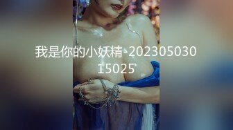 国产SM小短片收集合集【1021V】 (895)