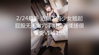 2/24最新 近期下海少女翘起屁股无毛嫩穴手指扣弄揉搓很享受VIP1196