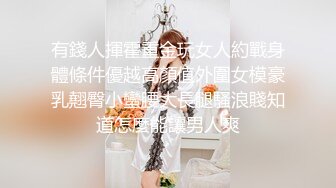 【猎艳计划】推特网红尤物「HKsweetbaby」被下春药后的美女总裁的性感肉体爆欲精油酥乳蜜穴肉棒狂草内射中出