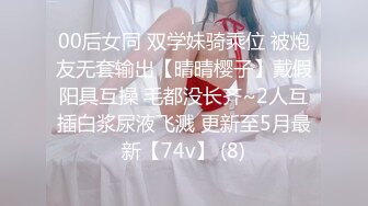 00后女同 双学妹骑乘位 被炮友无套输出【晴晴樱子】戴假阳具互操 毛都没长齐~2人互插白浆尿液飞溅 更新至5月最新【74v】 (8)