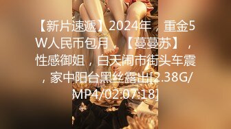 【新片速遞】2024年，重金5W人民币包月，【蔓蔓苏】，性感御姐，白天闹市街头车震，家中阳台黑丝露出[2.38G/MP4/02:07:18]