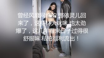 曾经风靡网络的 娜依灵儿回来了，这身材大咪咪 也太劲爆了，这几年看来日子过得很舒服嘛 私拍福利流出！