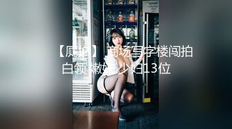 漂亮小少妇吃鸡啪啪 啊啊你怎么操我都舒服 漫漫长夜寂寞难耐 骚逼已经淫水泛滥 抠的白浆直流