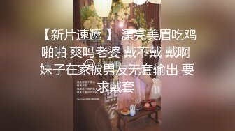 【新片速遞 】 漂亮美眉吃鸡啪啪 爽吗老婆 戴不戴 戴啊 妹子在家被男友无套输出 要求戴套 