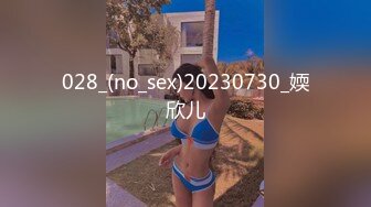 028_(no_sex)20230730_媆欣儿