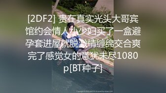 [2DF2] 贵在真实光头大哥宾馆约会情人小少妇买了一盒避孕套进屋就脱激情缠绵交合爽完了感觉女的意犹未尽1080p[BT种子]