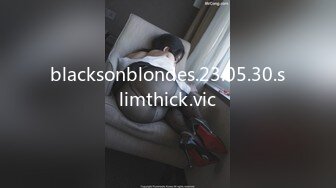 【Stripchat】“救命啊，哥哥！”撩骚女主播「Lucky」震动棒虐阴强烈高潮吐舌