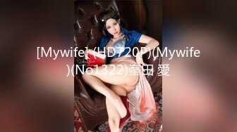 [Mywife] (HD720P)(Mywife)(No1322)峯田 愛