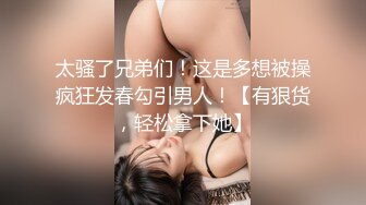 极品美娇妻『亨利夫妇』巧克力腹肌和豪乳玉体的淫荡夜晚 邀单男操极品身材淫妻