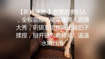 调教淫荡骚女友，全程露脸白丝情趣扒光了吃那玩逼