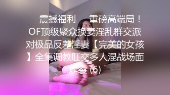 【美艳淫妻李婉儿】花了600大洋，从婉儿那一手购得，山林中啪啪插逼~多部VIP视频，极品反差大骚货 (5)