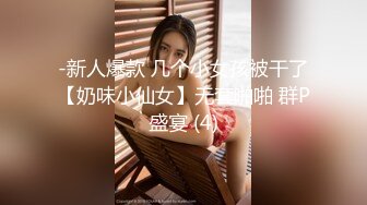 《台湾情侣泄密》冒充假经纪人❤️让美女脱光了看看身材合不合格