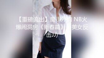 5/1最新 眼镜妹边被操着边唱歌这奇葩骚操作VIP1196