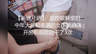 《震撼?网红泄密》巨乳肥臀终极粉屄！万人求档油管Onlyfans百万粉丝亚裔明星博主langiie下海私拍全集一直到怀孕