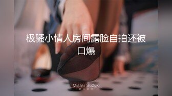 《震撼福利超强乱伦》真实原创大神征服拿捏练舞蹈的拜金表姐~美足美腿身材气质颜值一流~闷骚型极度反差