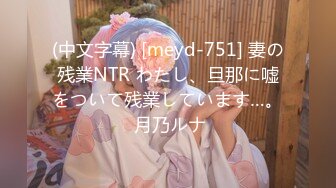 国产麻豆AV 皇家华人 天美传媒 TM0004 我的痴女女友 伊靖瑶