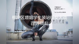 ⚫️⚫️极品反差女大生，04年清纯露脸小姐姐【胡椒籽】最新9月定制，各种COS裸体骚舞，道具紫薇喷水