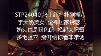 STP24040 脸上红扑扑刚播八字大奶美女  全裸居家诱惑  奶头也是粉色的  翘起大肥臀多毛骚穴  掰开给你看非常诱