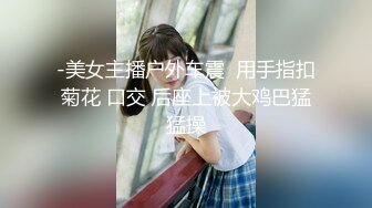 -美女主播户外车震  用手指扣菊花 口交 后座上被大鸡巴猛猛操