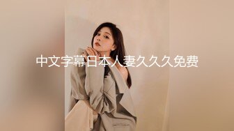 （继续）后入来长春出差的美女