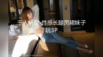 STP31690 蜜桃影像传媒 PMTC030 极品女上门服务 温芮欣 VIP0600