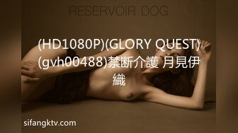 (HD1080P)(GLORY QUEST)(gvh00488)禁断介護 月見伊織