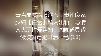 云盘高质露脸泄密，贵州良家少妇【任蕾】婚内出轨，与情人大玩性爱自拍，啪啪道具紫薇吹箫毒龙口活一绝 (11)