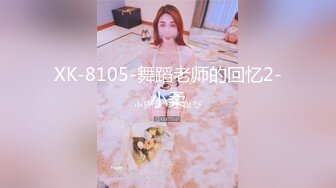 星空传媒XK8095表妹的性爱辅导师禁果初体验三人淫乱会-春芙