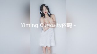 Yiming Curiosity依鸣 -