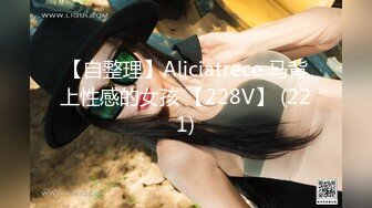 【自整理】Aliciatrece 马背上性感的女孩 【228V】 (221)