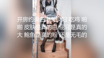 ★☆✨偷情女神✨★☆重磅泄密㊙️反差白富美酒店偷情约会 怀疑男朋友跟踪悄悄先观察再做爱 真实又刺激内射反差婊小骚货