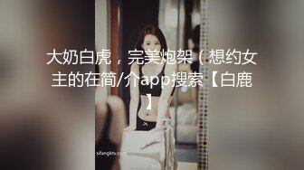 【抖音泄密】丝袜熟女团队新人【若影若离】必看，高清原画福利，气质非常棒 小穴也比较粉粉的 (3)