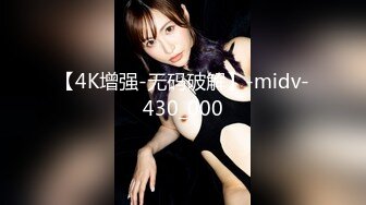 【4K增强-无码破解】-midv-430_000